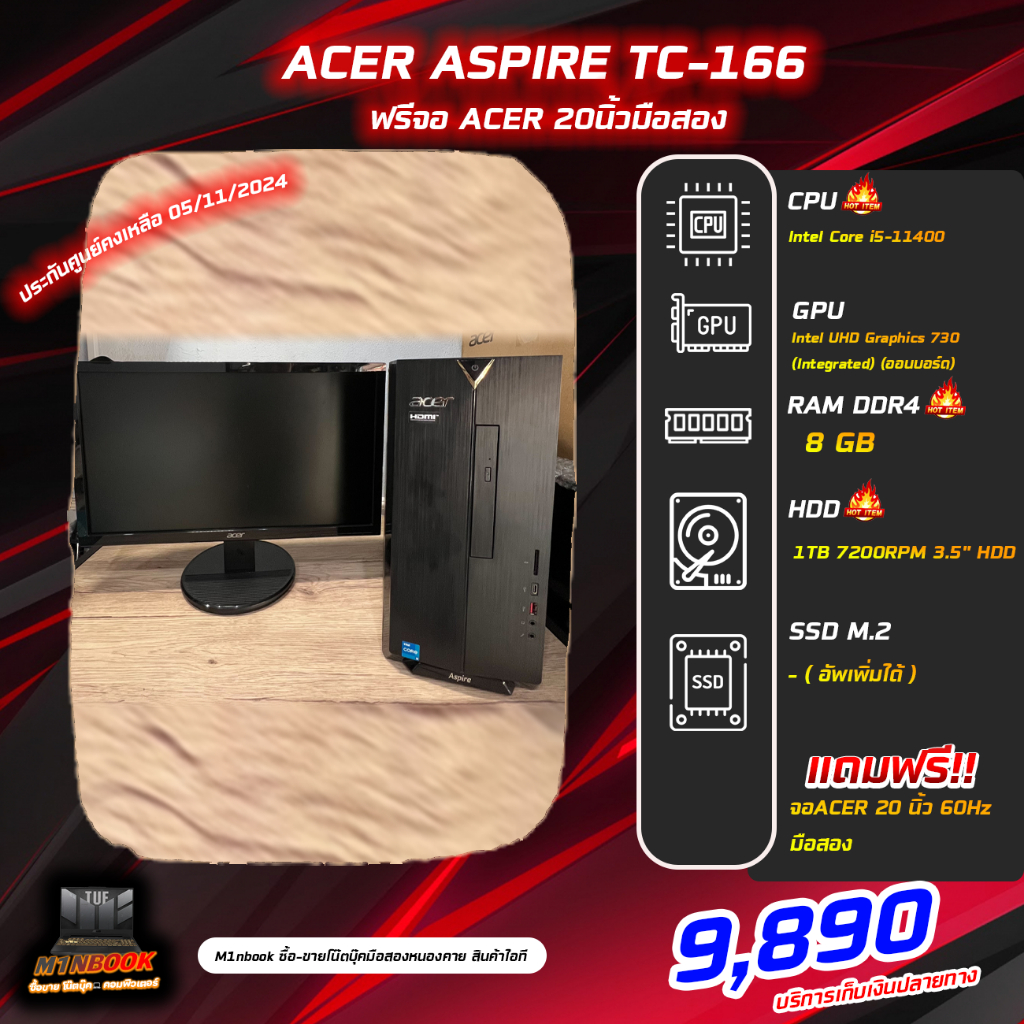**คอมมือสอง** ASPIRE TC-1660 i5-11400 ประกันศูนย์เหลือๆ แถมจอ20นิ้ว60Hz ...