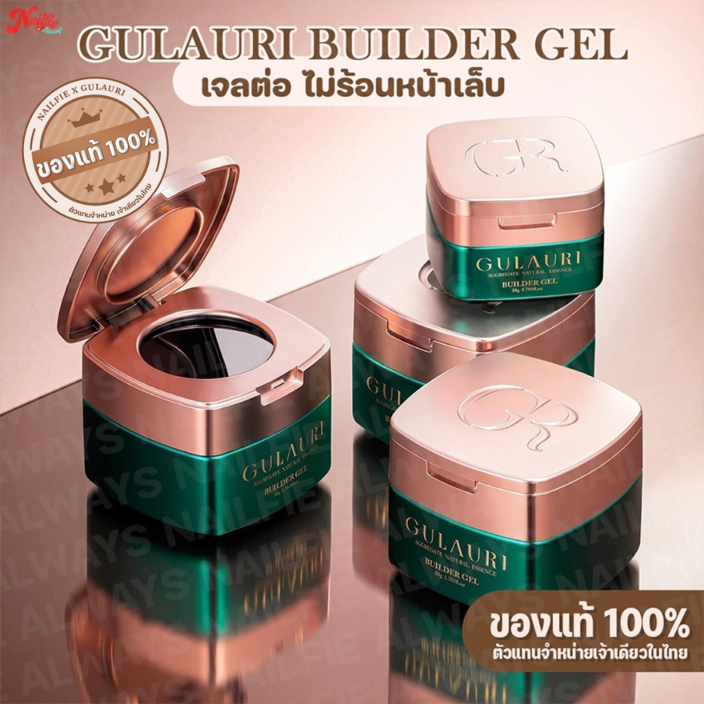 Gulauri ของแท้ ตัวแทนไทยเจ้าเดียว Builder gel GR เจลต่อเล็บ บิวเดอร์เจล สีใส ไม่ร้อนหน้าเล็บ เจลต่อเล็บในตำนาน