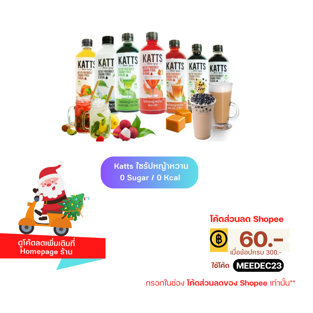 ภาพหน้าปกสินค้าKatts ไซรัปหญ้าหวาน ไซรัปคีโต Stevia keto syrup 500ml. หวานไม่มีน้ำตาล จากร้าน meekhun.healthy บน Shopee