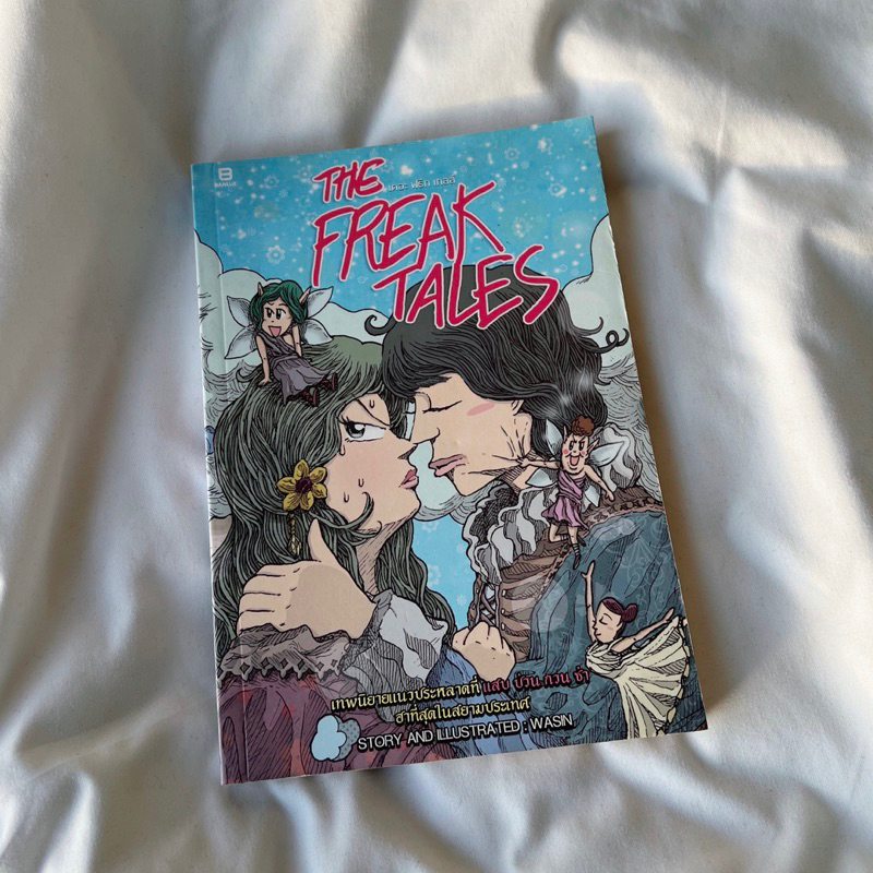The Freak Tales เดอะ ฟริก เทลล์ | Shopee Thailand