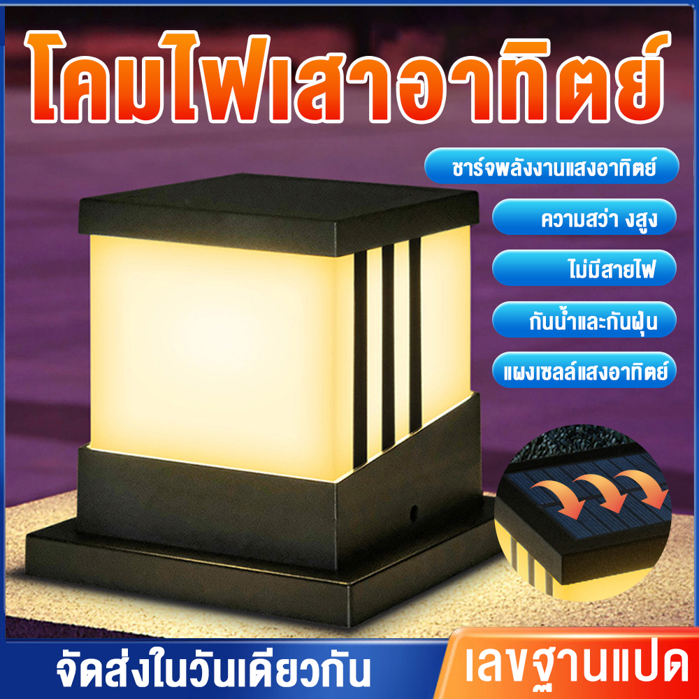 โคมไฟหัวเสา LED โคมไฟหัวเสาโซล่าเซลล์ โคมไฟเสา โซล่าเซลล์ สี่เหลี่ยม ...