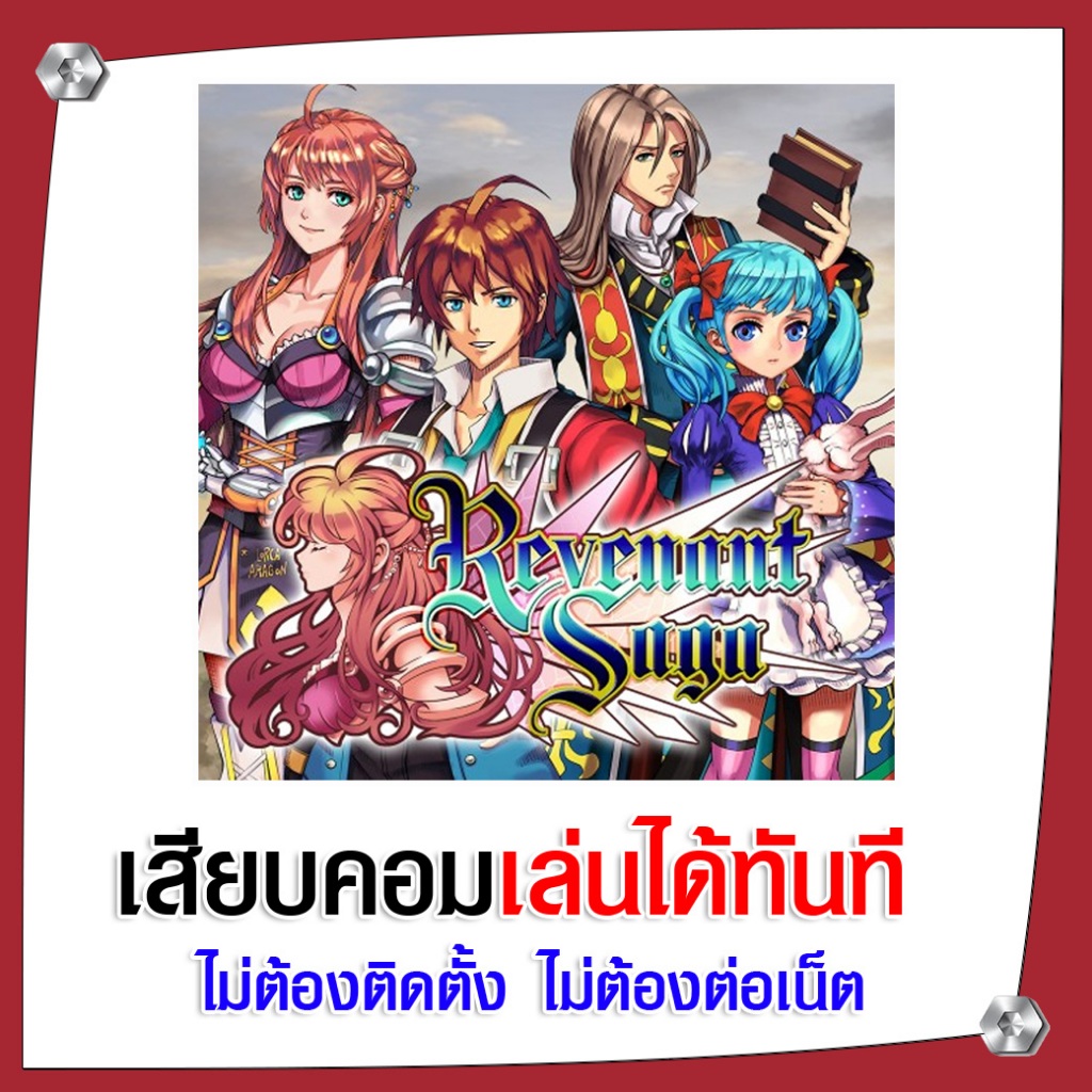 (GAME) เกม Revenant Saga นำไปเสียบคอมเล่นผ่าน Flash Drive ได้ทันที ไม่ ...