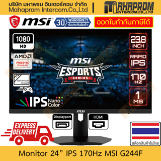 จอมอนิเตอร์ MONITOR MSI G2412 (23.8) IPS 170HZ, Speed Com