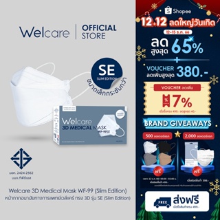 ภาพขนาดย่อสินค้าWelcare 3D SE(Slim Edition) Medical Mask WF-99 SE White 50 PC/BOX