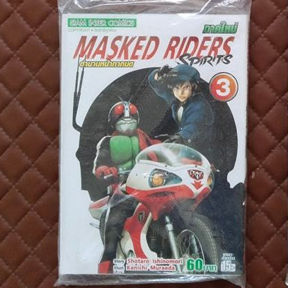 new MASKED RIDERS SPIRITS ตำนานหน้ากากมด ภาคใหม่ #01-22 (การ์ตูน ...