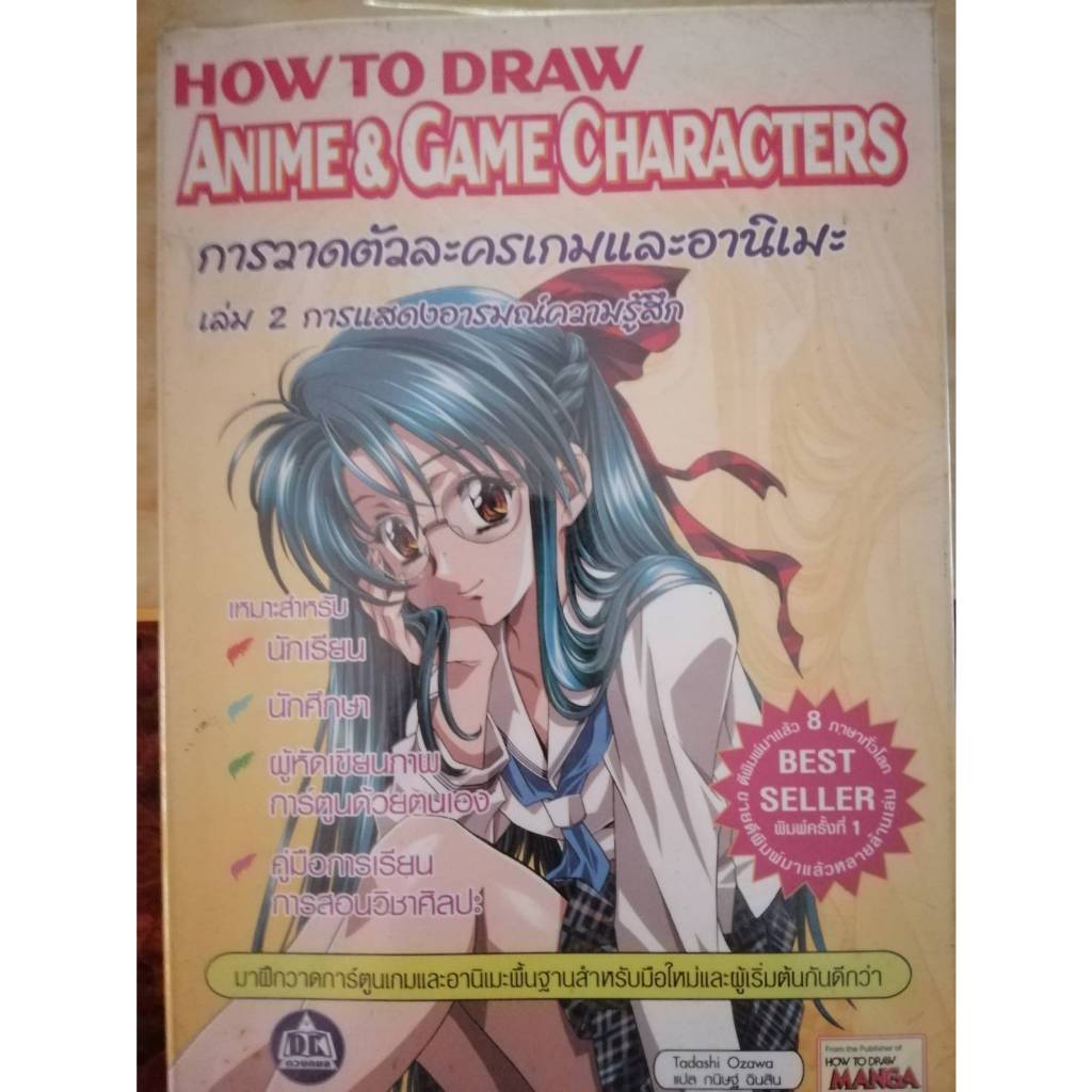 How to Draw Anime & Game Characters การวาดตัวละครเกมและอานิเมะ เล่ม 2