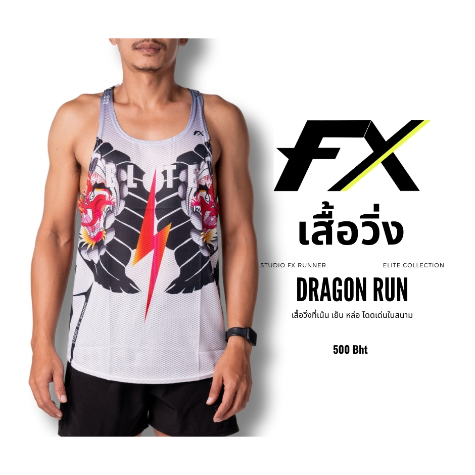 Studio FX Runner เสื้อวิ่ง unisex รุ่น FX-กล้าม-Dragon Run | Shopee ...