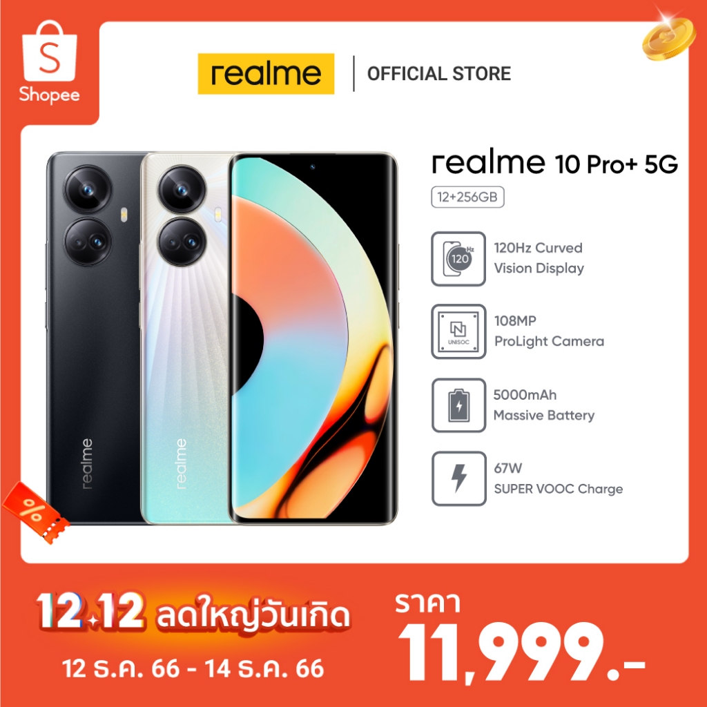 ภาพหน้าปกสินค้าrealme 10 Pro+ 5G (12+256GB) จอแสดงผลโค้ง 120Hz  ดีไซน์ Hyperspace  กล้อง ProLight 108MP