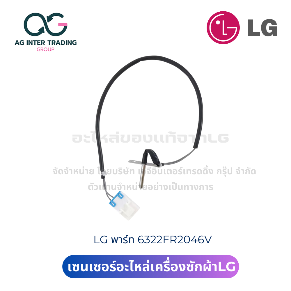 เซนเซอร์อะไหล่เครื่องซักผ้าของเเท้ จากบริษัทLG 6322FR2046V | Shopee ...