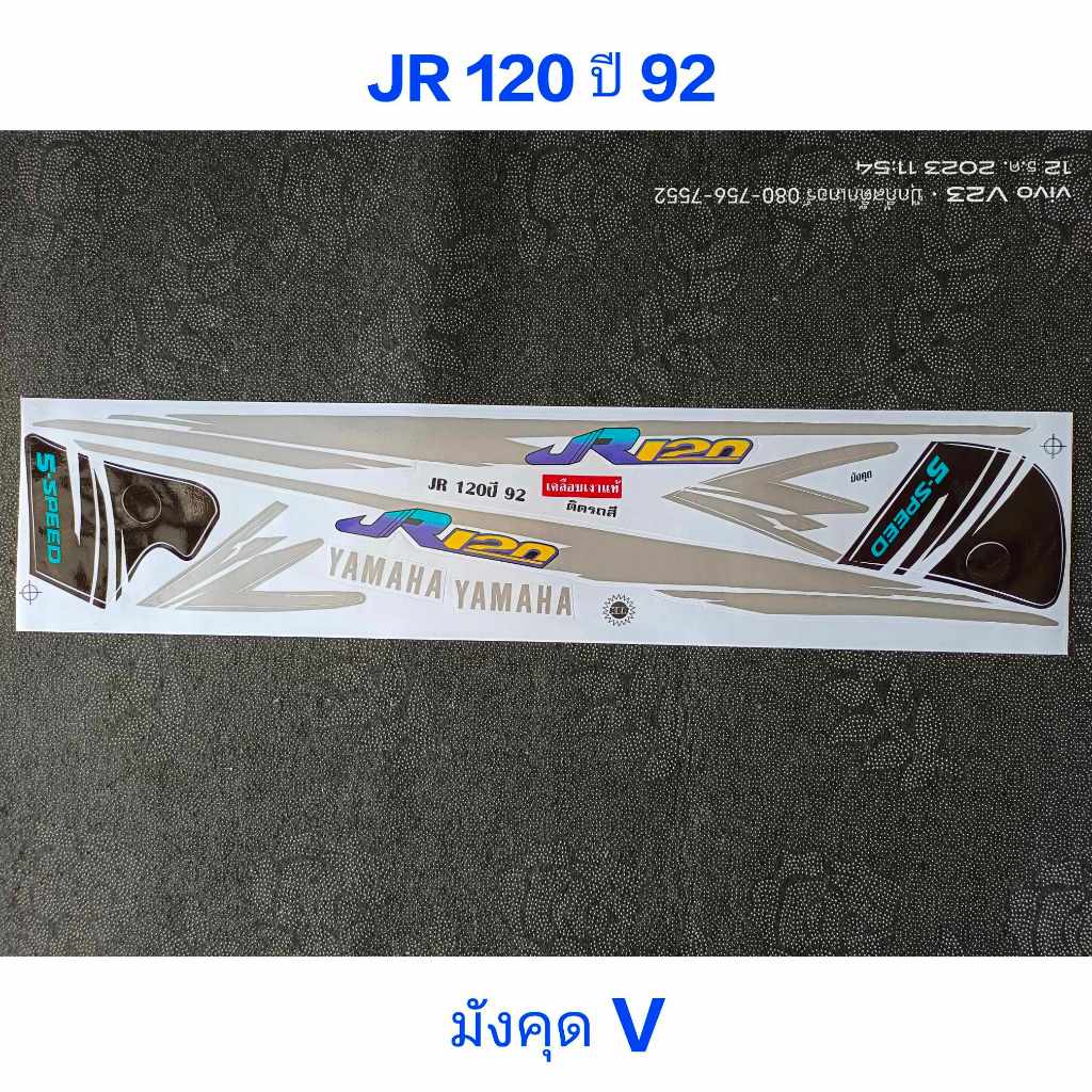 สติ๊กเกอร์ JR 120 สีมังคุด ปี 1992 | Shopee Thailand