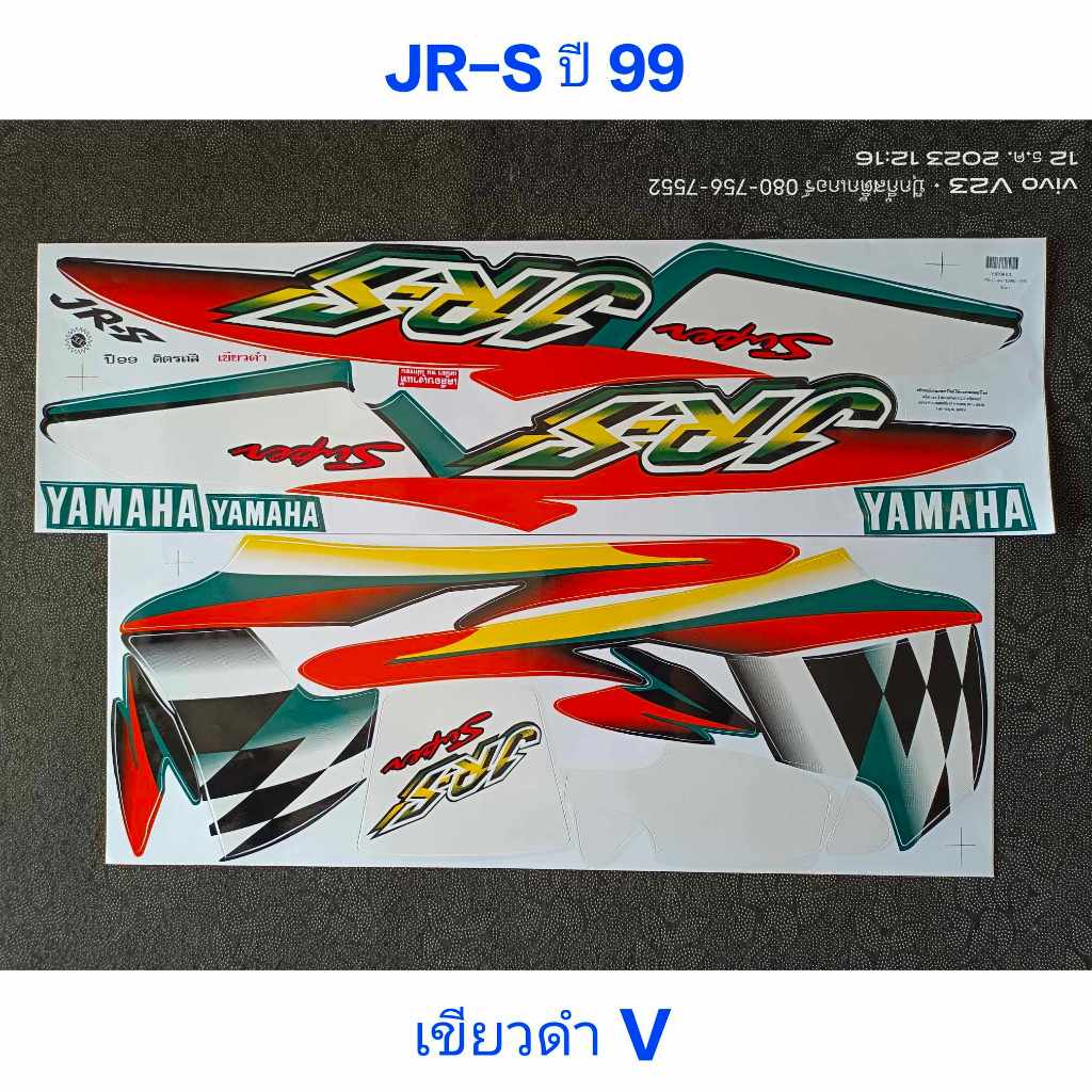 สติ๊กเกอร์ JR-S สีเขียวดำ ปี 1999 | Shopee Thailand