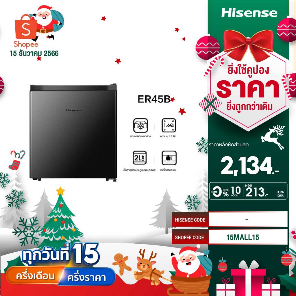 ภาพหน้าปกสินค้าHisense ตู้เย็น Mini Bar ประตู 1.6Q /45 ลิตร:รุ่น ER45B จากร้าน hisense_official_shop บน Shopee