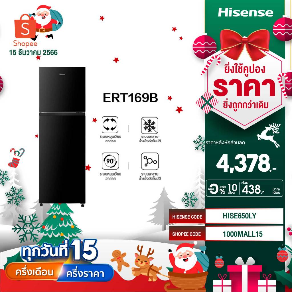 ราคาและรีวิวHisense ตู้เย็น 2 ประตู :5.9Q / 168 ลิตร รุ่น ERT169B