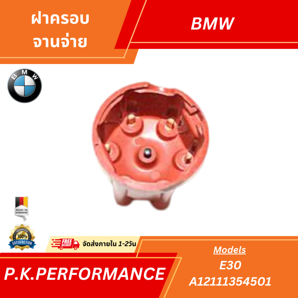 ฝาครอบจานจ่าย BMW M30 (6รู) ของOEMยุโรปคุณภาพพรีเมี่ยม | Shopee Thailand