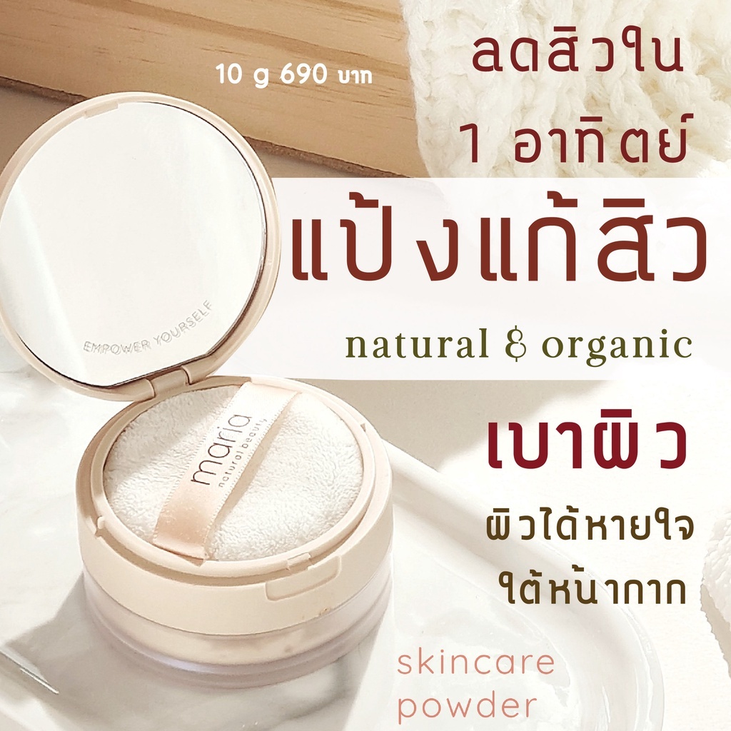 MARIA ACNE Mineral Powder SPF22 PA+++10g แป้งฝุ่น สูตรลดสิว ผสมรองพื้น ...