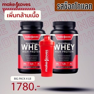Whey High Protein By MakeMoves ( 2 กระปุก แถม แก้วแดง) | Shopee Thailand