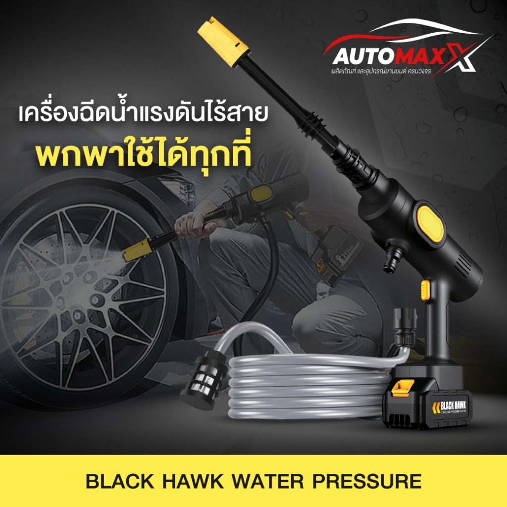 BLACK HAWK WATER PRESSURE เครื่องฉีดน้ำแรงดันไร้สาย Shopee Thailand