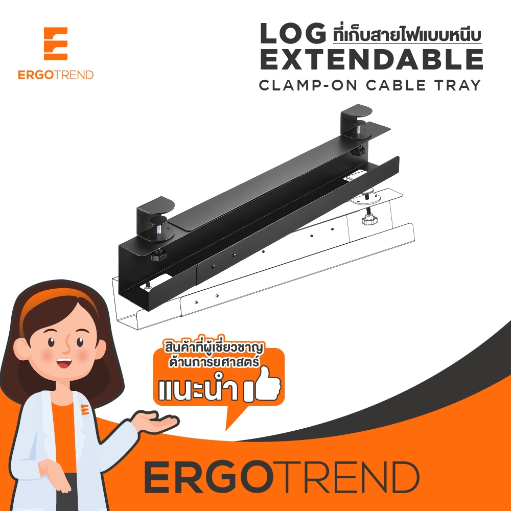 Ergotrend LOG Extendable Clamp-On Cable Tray รางเก็บสายไฟแบบหนีบ ...