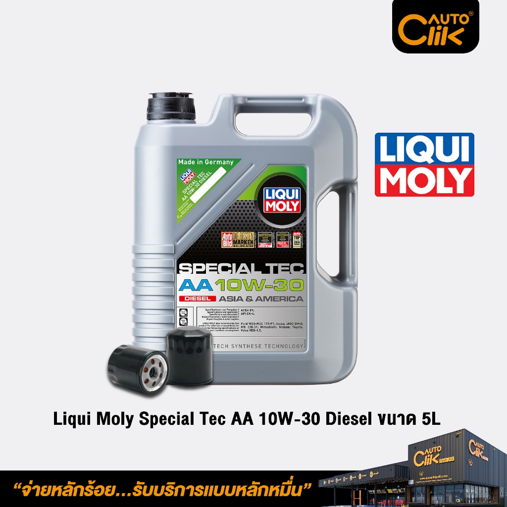 [E-Coupon] Liqui Moly น้ำมันเครื่องสังเคราะห์แท้ Special Tec AA 10W-30 ...