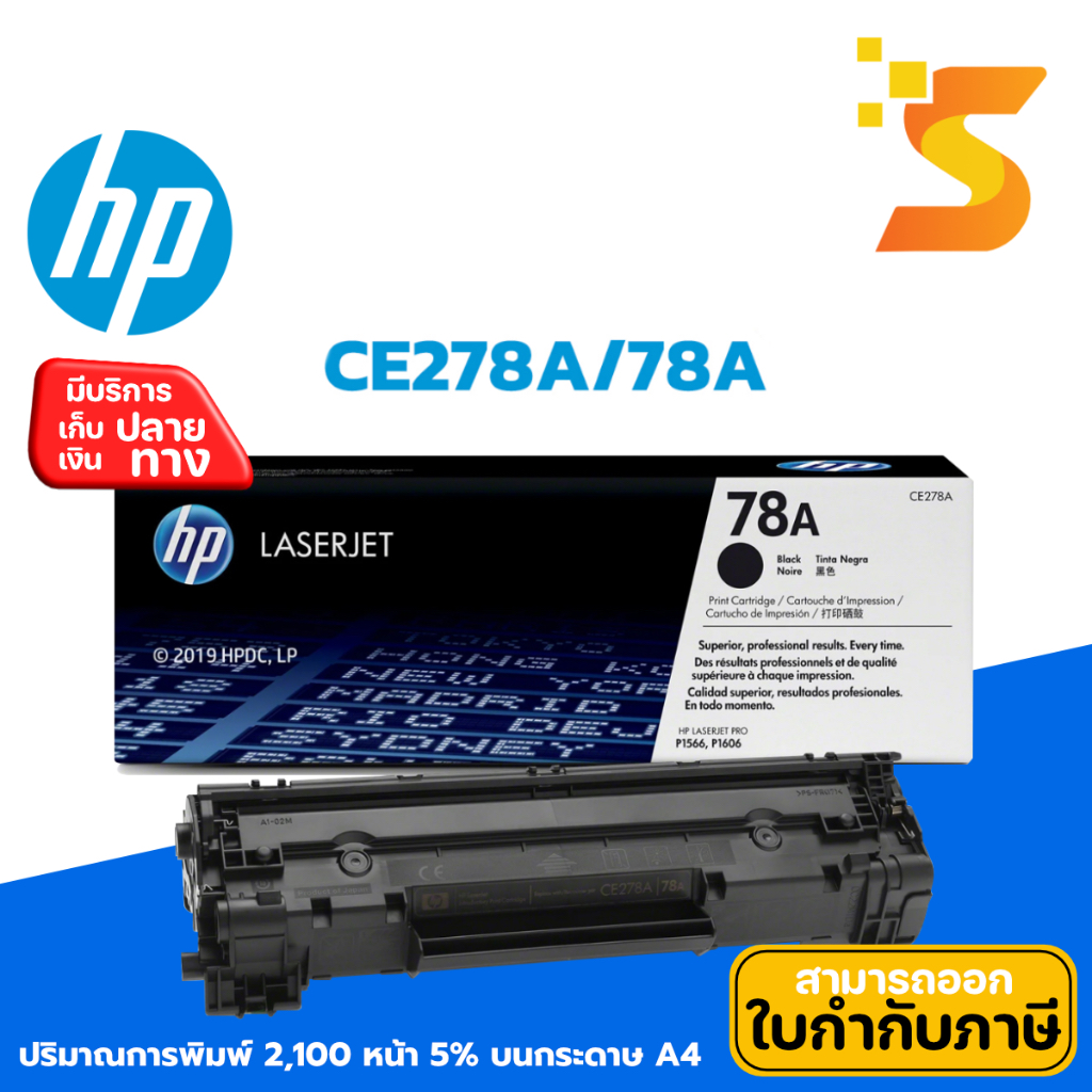 ตลับหมึกเลเซอร์แท้ HP CE278A/78A ใช้กับเครื่องHP รุ่น LaserJet P1566 ...
