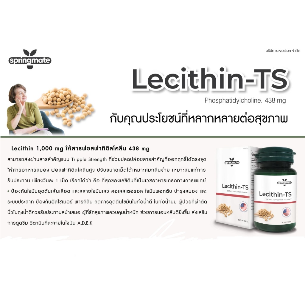 Springmate Lecithin-TS438 มก.30 เม็ด แพ็ค 3 ขวด | Shopee Thailand