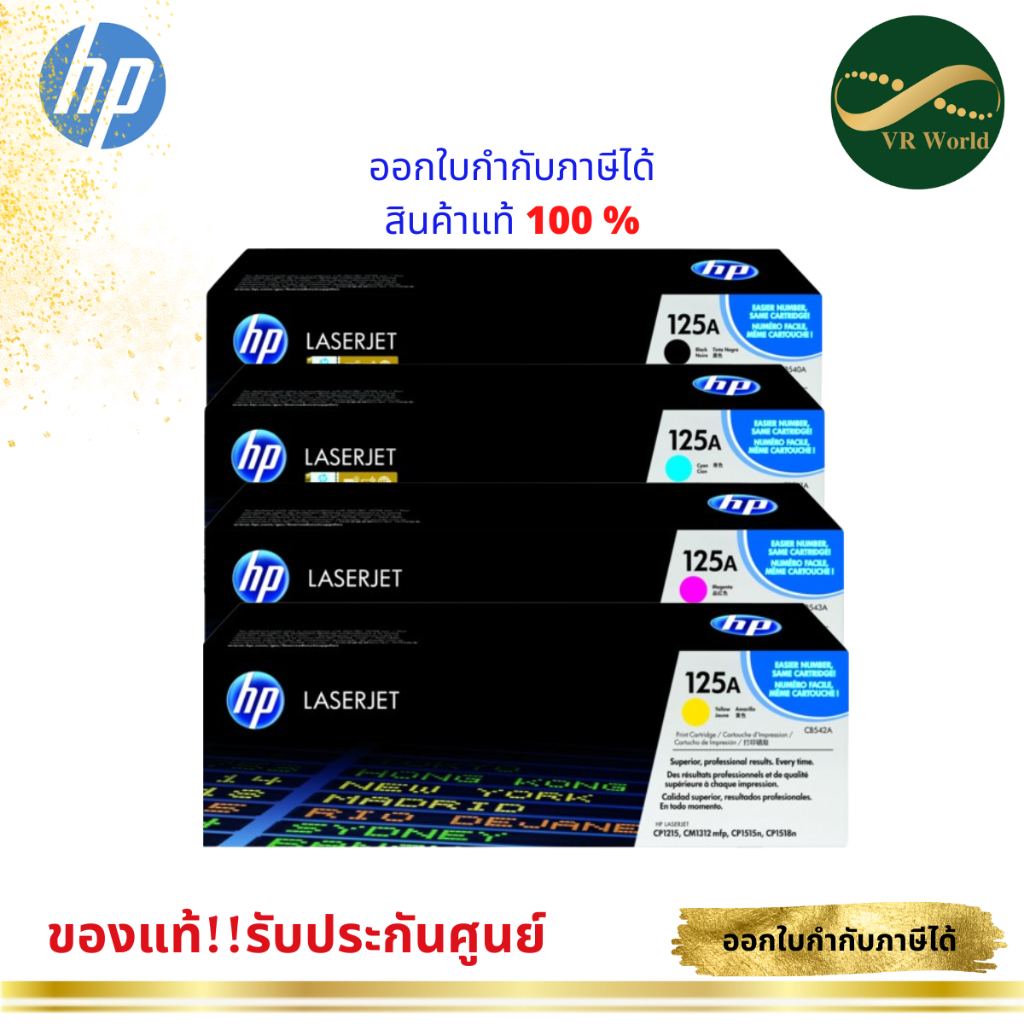 หมึกพิมพ์แท้ HP 125A สำหรับเครื่องปริ้น Color LaserJet CP1515n and ...
