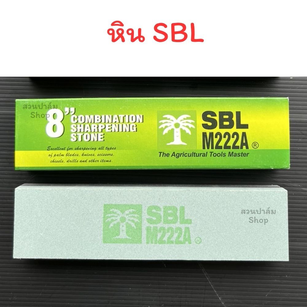 หินลับมีดแท้ Mi หินSBL หินลับเคียว 2 ด้าน เกรดพรีเมี่ยมใช้งานดี ลับได้ ...
