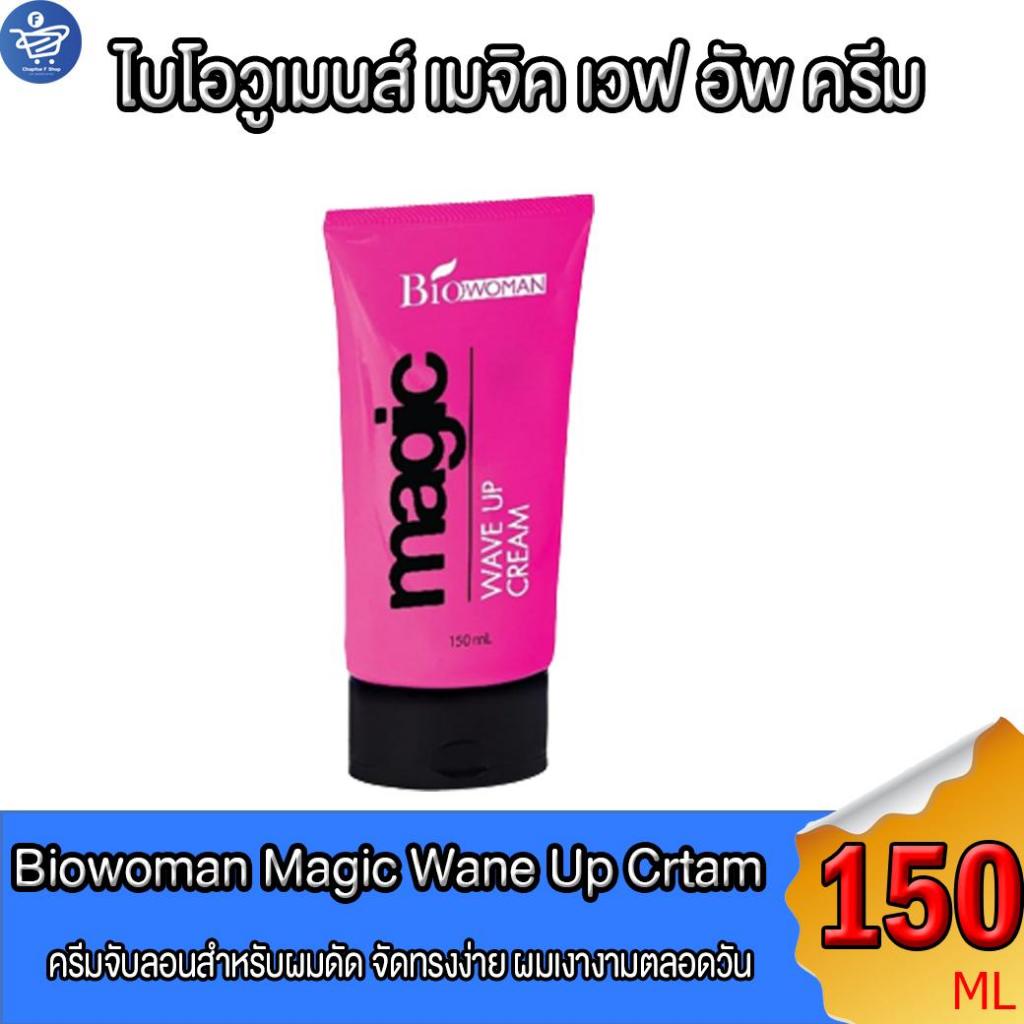 ไบโอ-วูเมนส์ เมจิค เวฟอัพครีม ครีมจับลอน Biowoman Magic Wave Up Cream ...