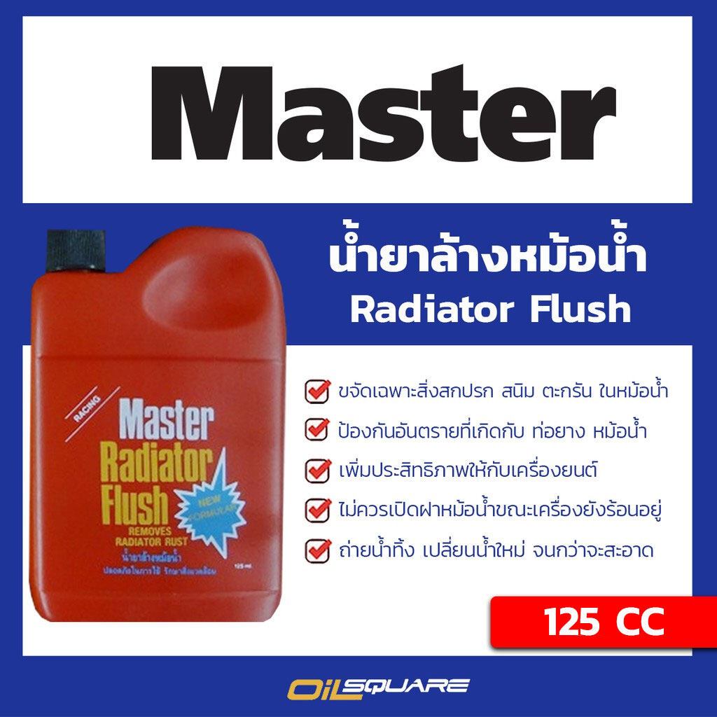 น้ำยาทำความสะอาดหม้อน้ำมาสเตอร์ เรดิเอเตอร์ฟลัช Master Radiator Flush ...