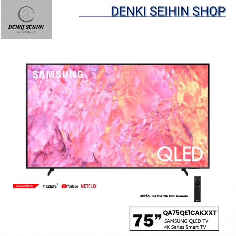 SAMSUNG QLED TV 75" QE1C QLED 4K Smart TV 75 นิ้ว 75QE1C รุ่น