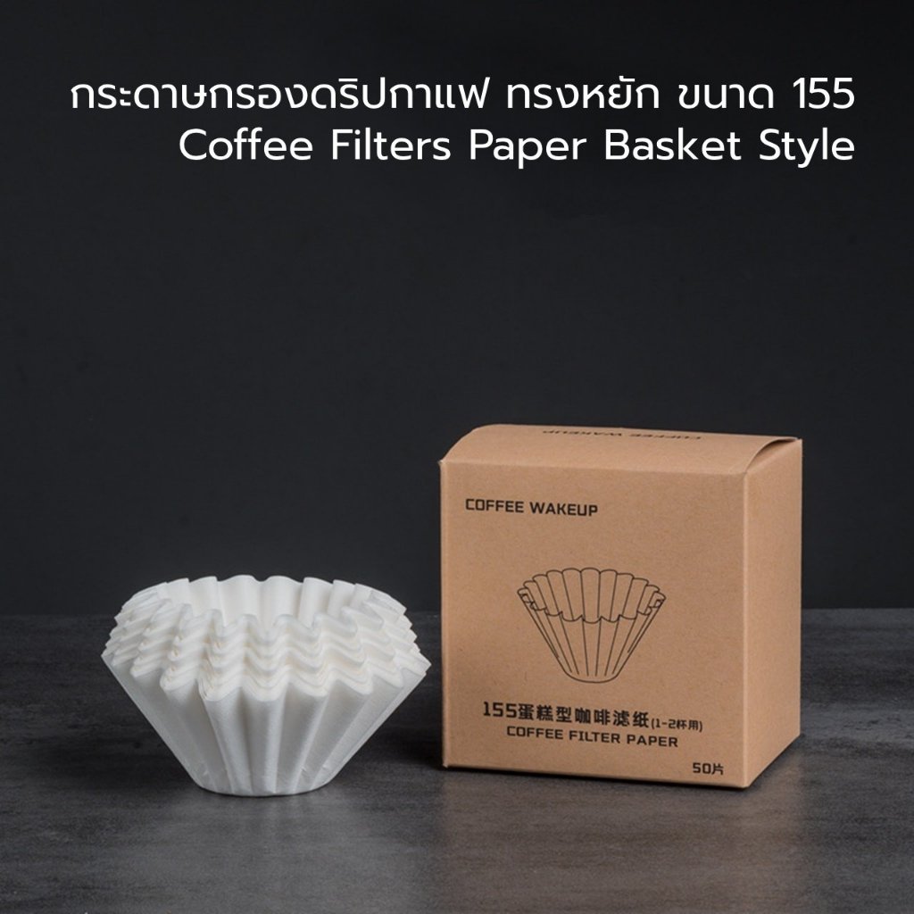 Wave Paper Filter กระดาษกรอง ฟิลเตอร์ ตัวกรองกาแฟ แบบหยัก (50ชิ้น ...