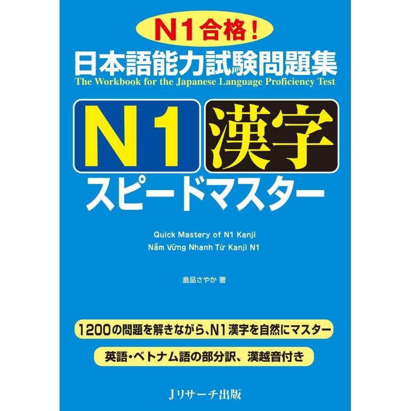 J038) JLPT N1漢字スピードマスター Speedmaster N1 kanji | Shopee Thailand