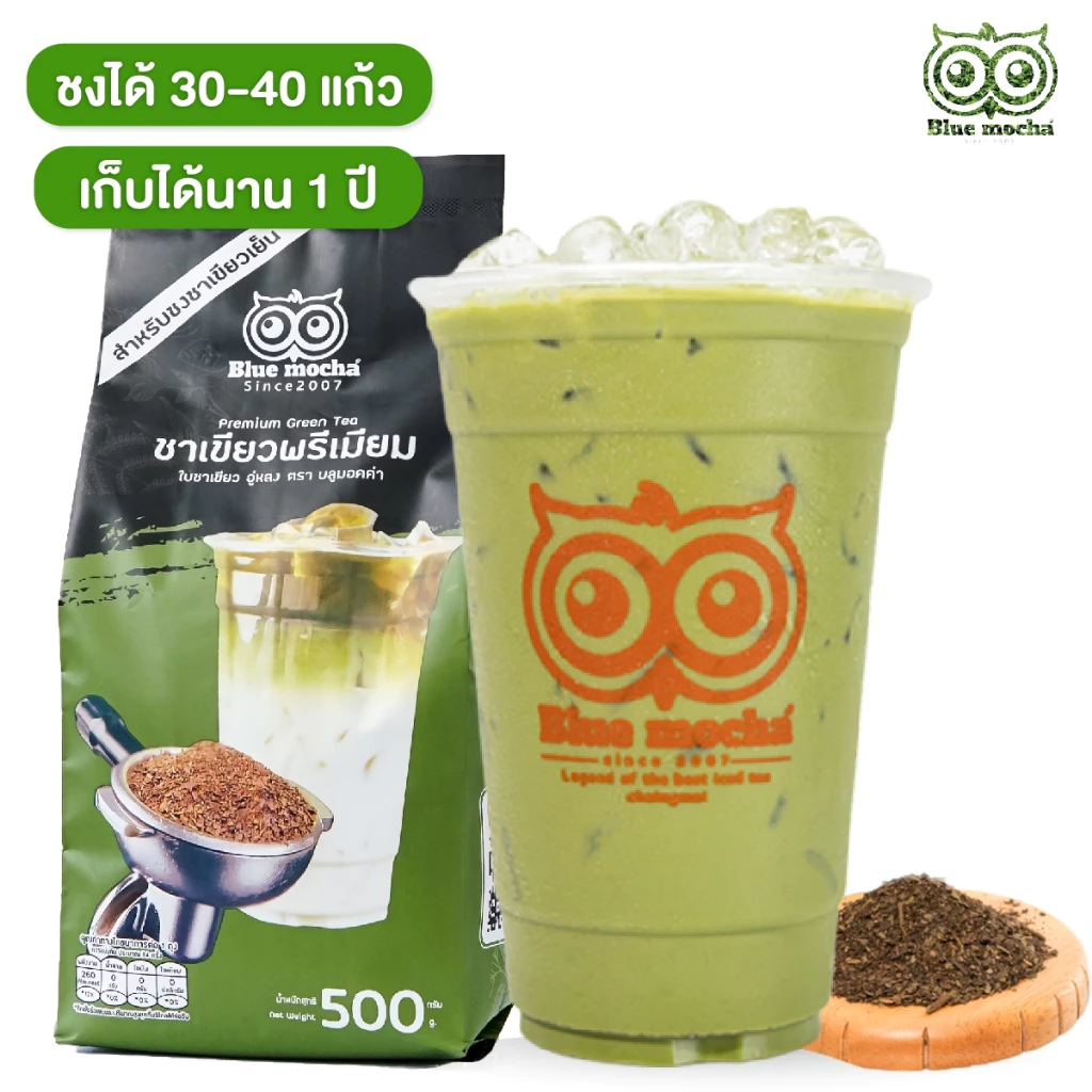 ชาเขียว ชาเขียวพรีเมี่ยม(ถุงโลโก้) ชาตัวนี้ไม่มีกลิ่นมะลิ ขนาด 500กรัม