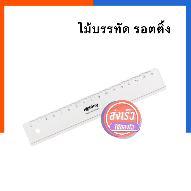 ไม้บรรทัด รอตติ้ง ของแท้ ขนาด 16 ซม. Rotring Centro Transparent Flat ...