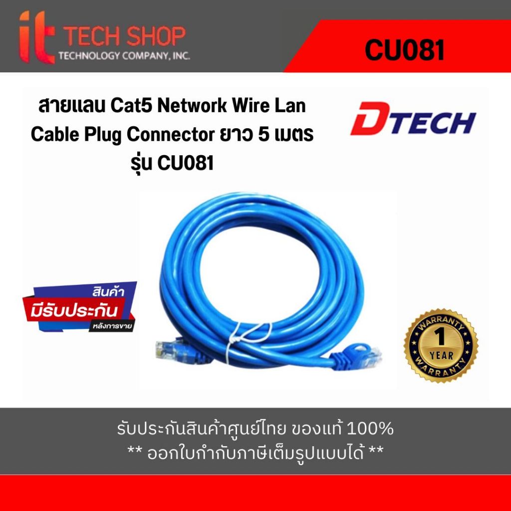 สายแลน Cat5 Network Wire Lan Cable Plug Connector ยาว 5 เมตร รุ่น CU081 ...