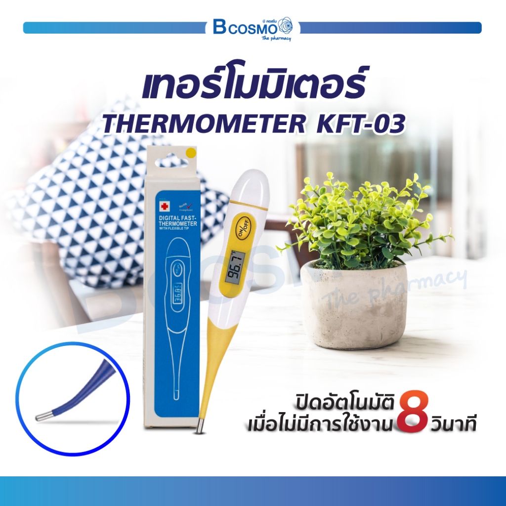 เทอร์โมมิเตอร์ THERMOMETER KFT03 ที่วัดไข้ วัดอุณหภูมิในร่างกาย ปรอท