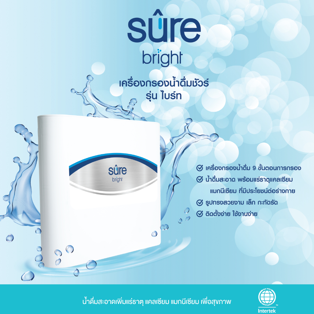 SAFE เครื่องกรองน้ำ เครื่องกรองน้ำดื่ม เซฟ รุ่น Sure Bright ติดตั้งฟรี ...