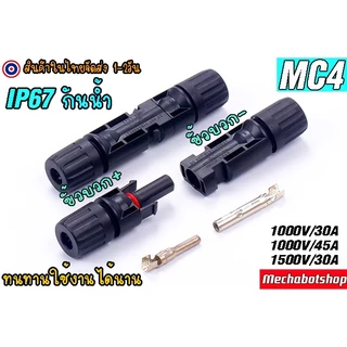 ช้อป mc4 ราคาสุดคุ้ม ได้ง่าย ๆ | Shopee Thailand