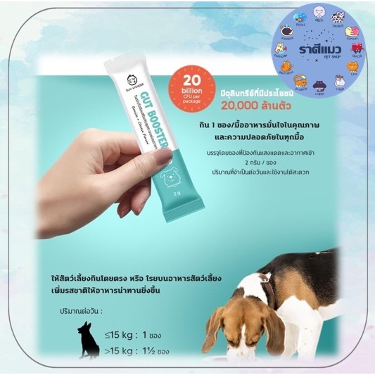 ( 1 ซอง ) Gut Booster by Sun Wonder ( 1 ซอง ) โพรไบโอติกสำหรับน้องหมา ...