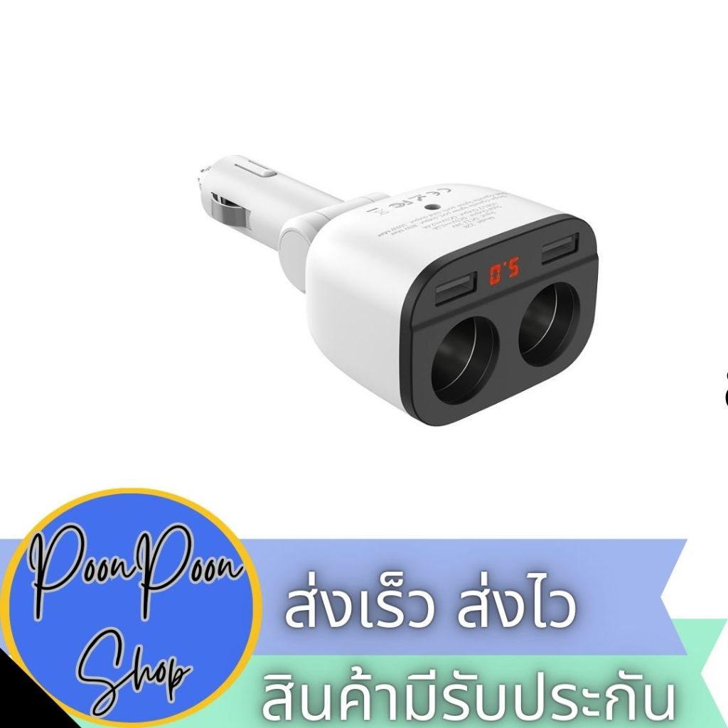 ส่งเร็ว ส่งไว Hoco Z28 Car charger with digital display ที่ชาร์จ ...