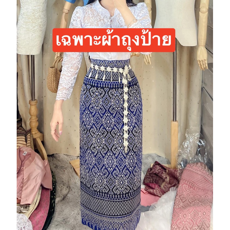 🛍👑 ผ้าถุงสำเร็จ Z35 ทรงสวย ผ้าทอลายทั้งผืน อัดกาวเรียบเนียน พร้อมใส่ งานบุญ-งานแต่ง มุมมองที่ 5