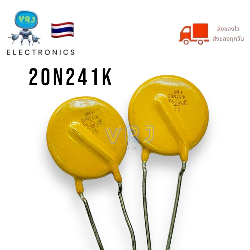 C Varistor (ราคาต่อชิ้น)20N241k ซีวาริสเตอร์ ตัวต้านทานแรงดันไฟ มีของ