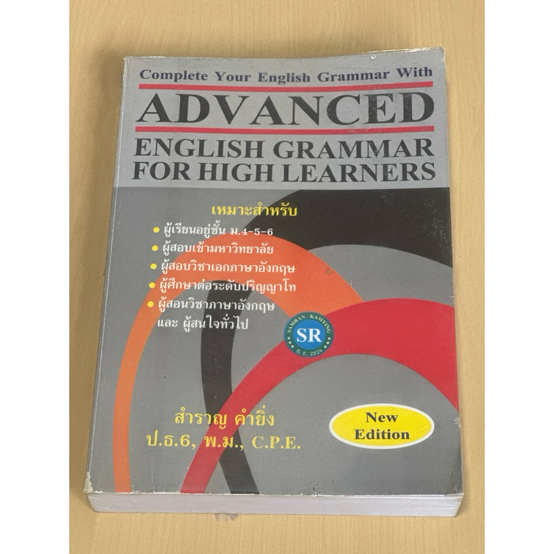 Complete Your English Grammar With ADVANCED ENGLISH GRAMMAR FOR HIGH