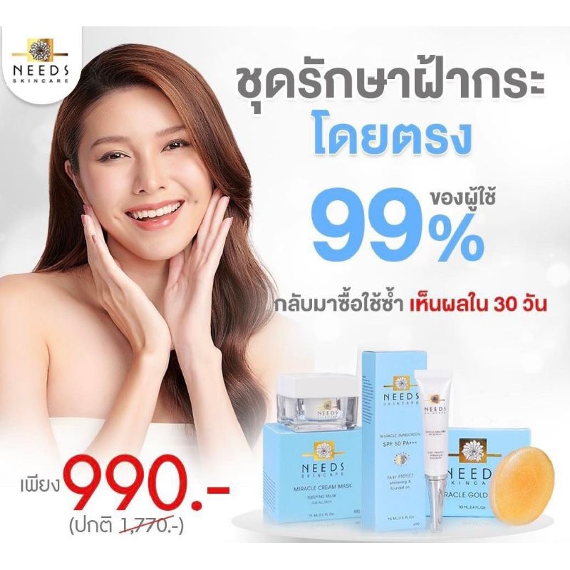 SET 990 1 needs skincare 3 990