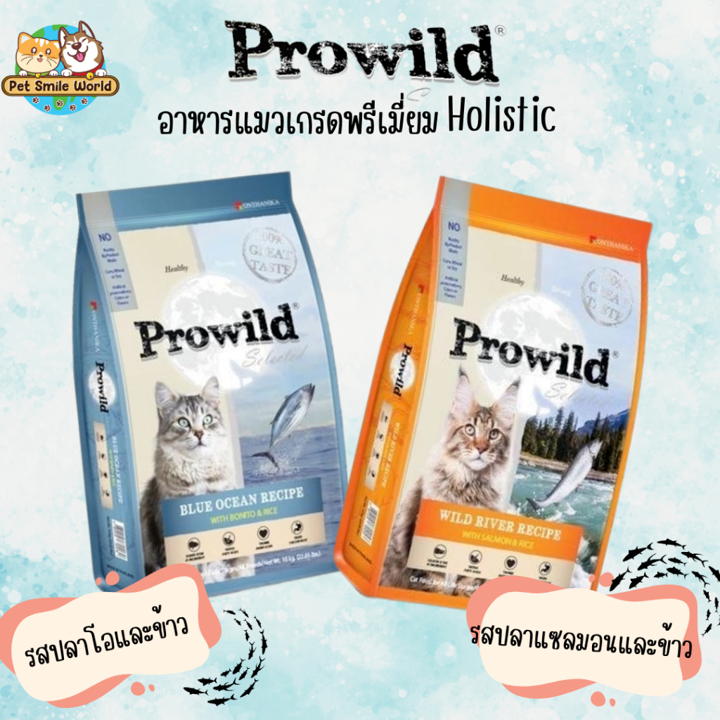 !! สินค้าลดราคา !!อาหารแมว Prowild ขนาด 1.5 Kg. | Shopee Thailand