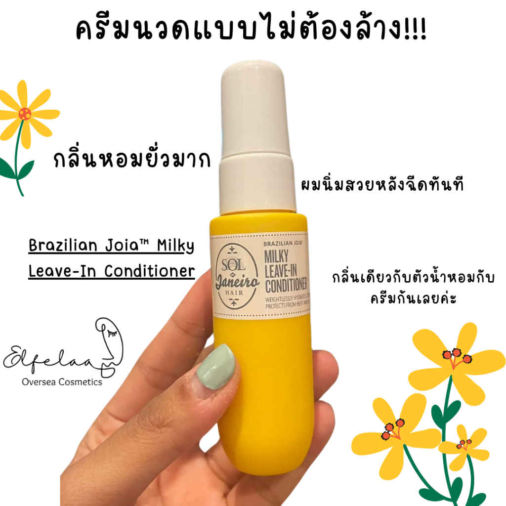 SOL DE JANEIRO Brazilian Joia Milky LeaveIn Conditioner 30ML Shopee
