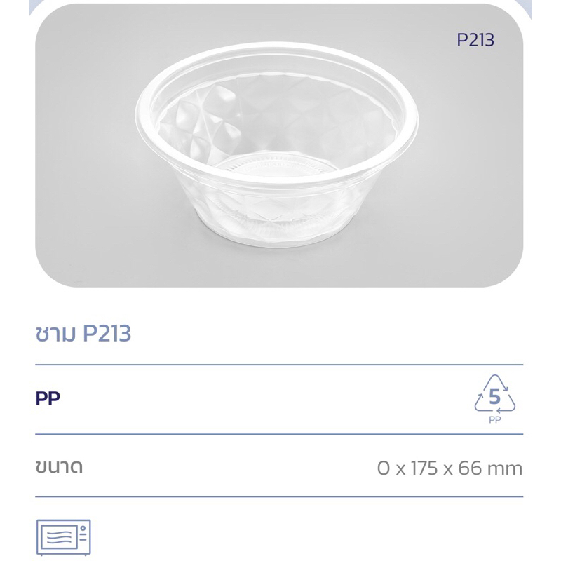 ชามพลาสติก P213 สีใส สีดำ เนื้อหนา เข้าไมโครเวฟได้ | Shopee Thailand