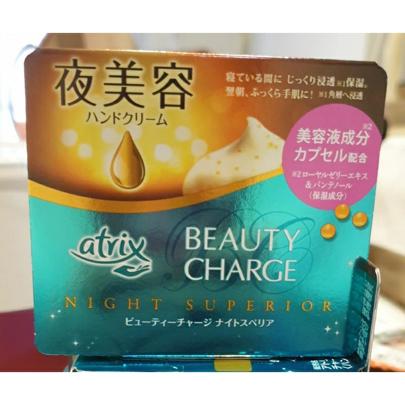 KAO Atrix Beauty Charge Night Superior Hand Cream 98g ครีมทามือ บำรุง ...