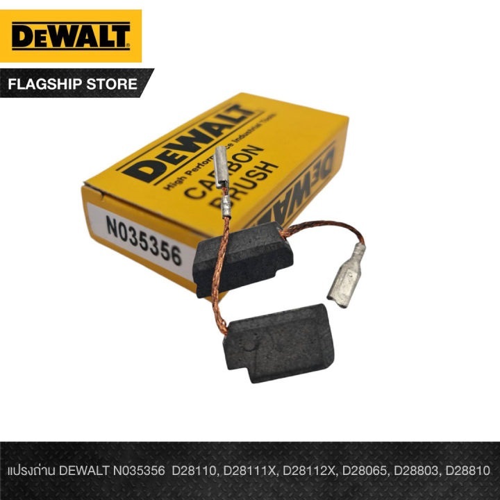 DEWALT แปรงถ่าน #N035356 / D28110, D28111X, D28112X, D28065, D28803 ...