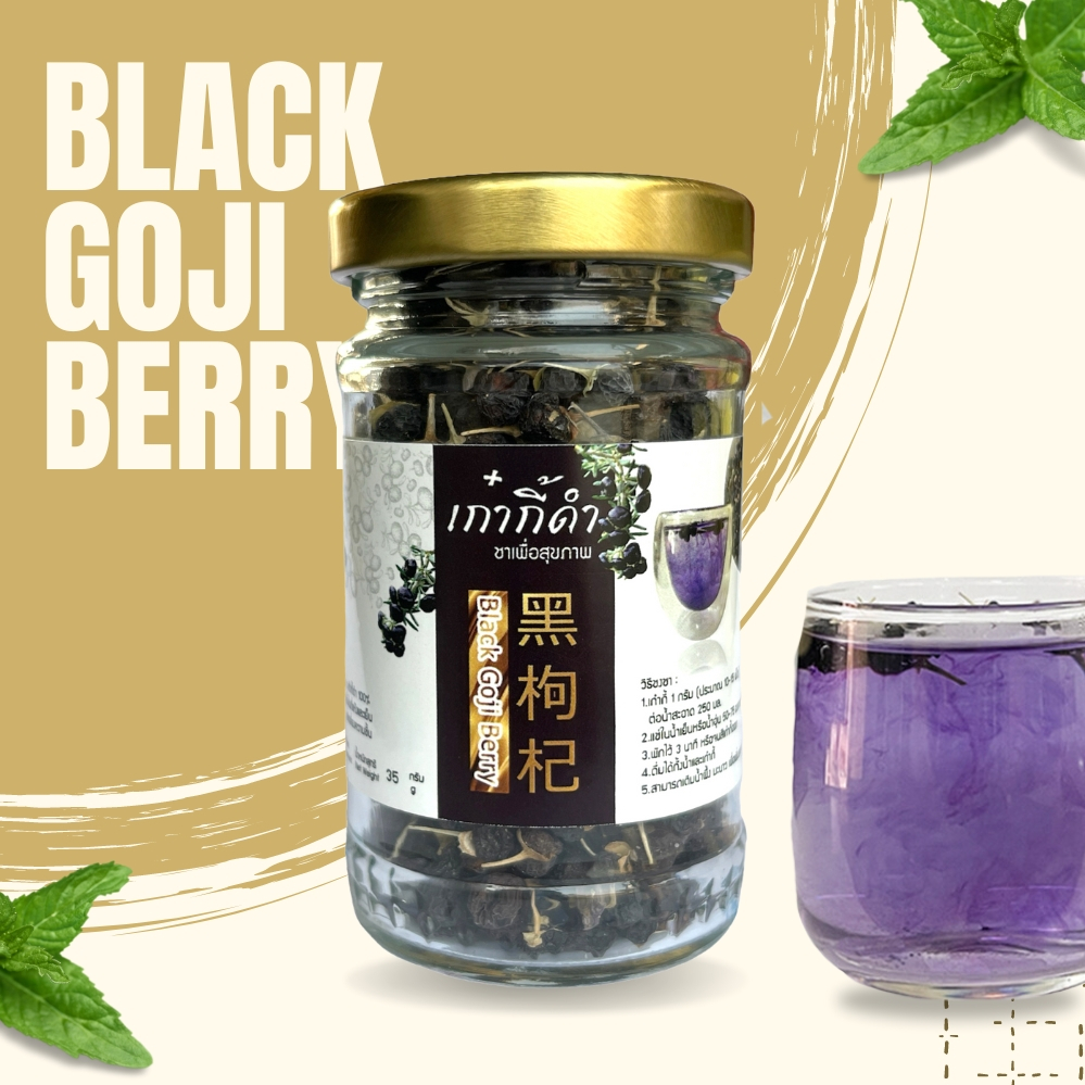 เก๋ากี้ดำ โกจิเบอร์รี่ดำ Black Goji Berry | Shopee Thailand